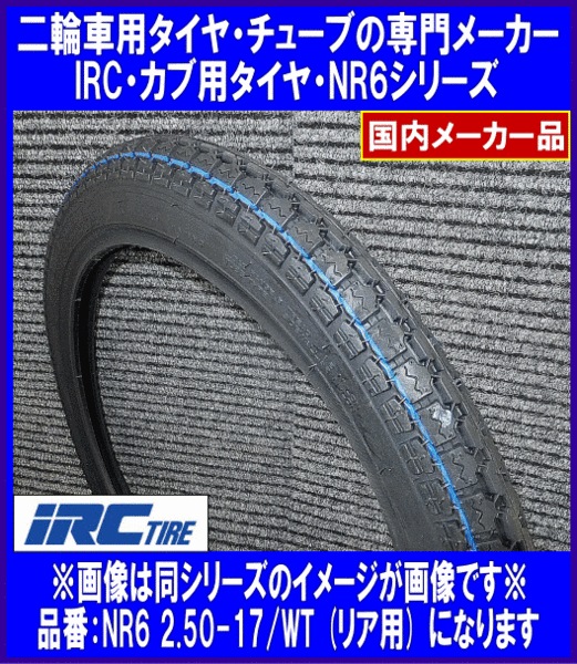 329108 NR 6 R 2.50-17 4PR WT