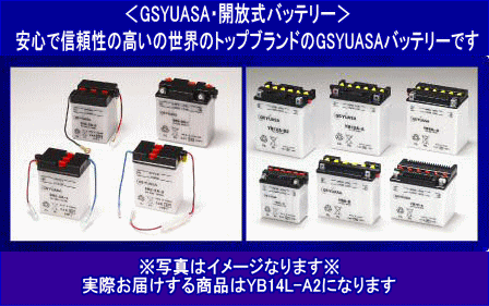 YB14L-A2-GY GSﾕｱｻﾊﾞｯﾃﾘｰ | 【バイク用バッテリー】 | | SPHKK(総合 