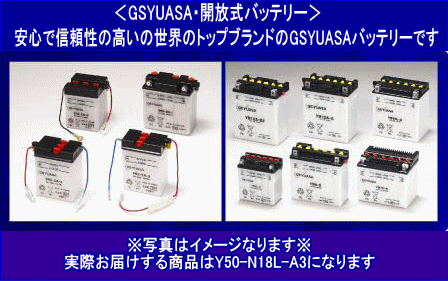 Y50-N18L-A3-GY GSﾕｱｻﾊﾞｯﾃﾘｰ | 【バイク用バッテリー】 | | SPHKK(総合 