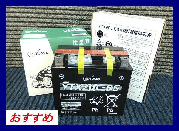YTX20L-BS-GY2 GSﾕｱｻﾊﾞｯﾃﾘｰ | 【バイク用バッテリー】 | | SPHKK(総合 