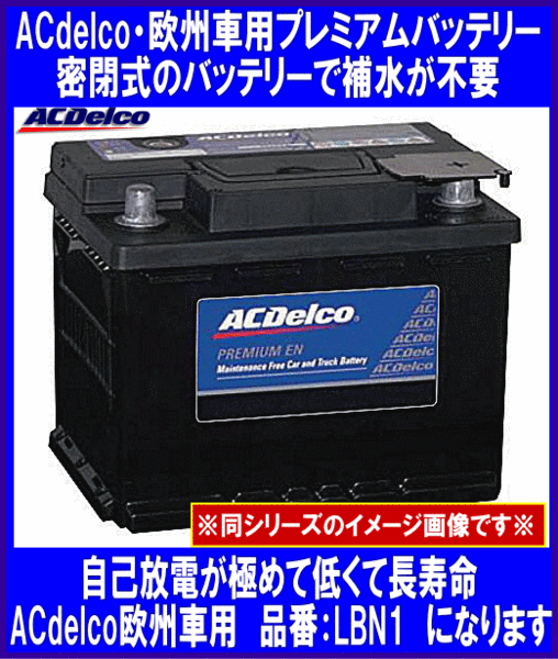 LBN1 ACDelco(ACデルコ)　バッテリー ACデルコ メンテナンスフリーバッテリー LBN1(27-44) - 輸入