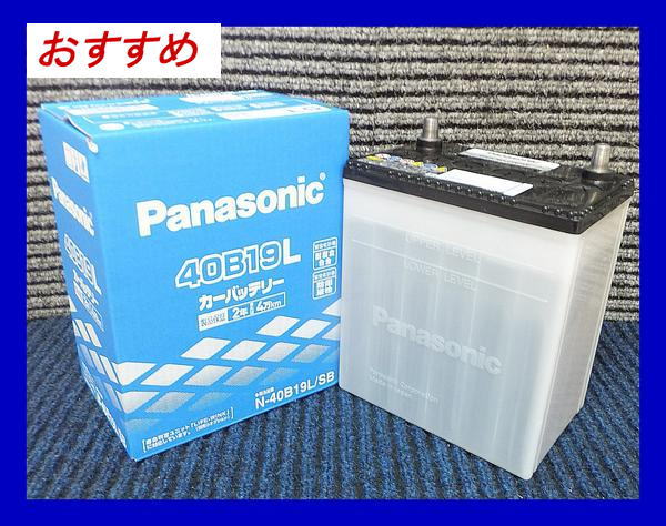 N-40B19L/SB ﾊﾟﾅｿﾆｯｸﾊﾞｯﾃﾘｰ | 【自動車用バッテリー】 | | SPHKK