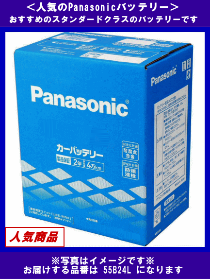 N-55B24L/SB ﾊﾟﾅｿﾆｯｸﾊﾞｯﾃﾘｰ | 【自動車用バッテリー】 | | SPHKK(総合