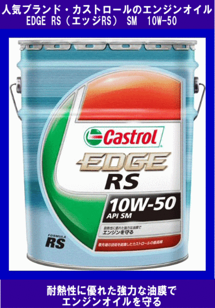 03452 EDGE RS 10W-50 SM �������� 20L