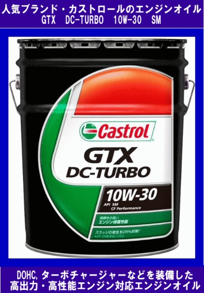 06154 GTX DCTURBO 10W-30 SM CF P 20L