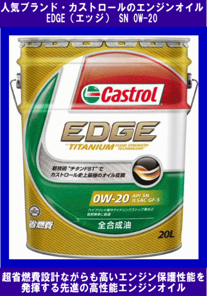 08353 EDGE 0W-20 SN/ILSAC GF-5  20L