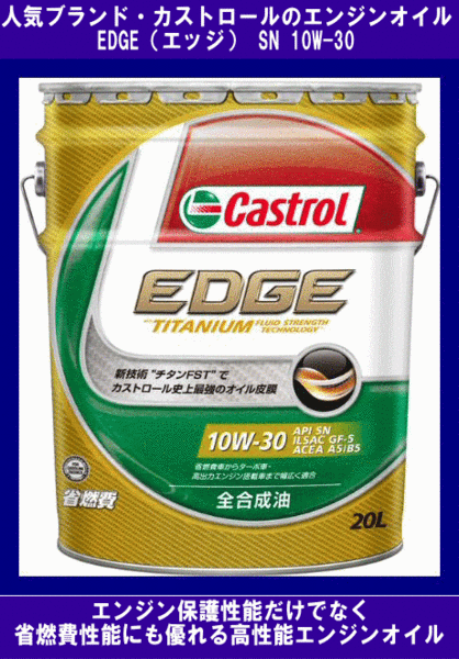 06953 EDGE 10W-30 SN/ILSAC GF-5 �������� ACEA A5/B5 20L