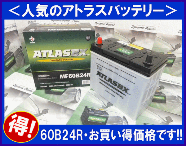 AT 60B24R ｱﾄﾗｽﾊﾞｯﾃﾘｰ | 【自動車用バッテリー】 | | SPHKK(総合パーツ 