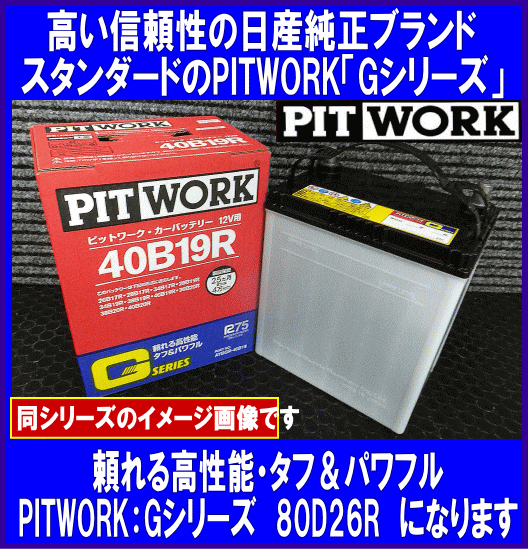 AYBG-85D26R GｼﾘｰｽﾞPITWORK | 【自動車用バッテリー】 | | SPHKK(総合