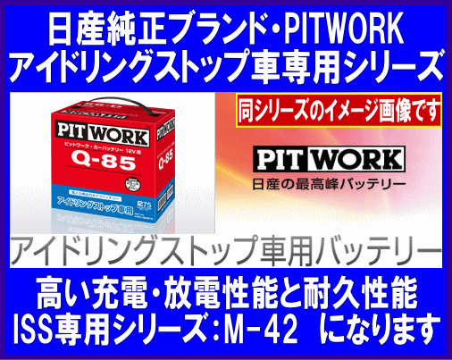 AYBFL-M4200IS ｱｲﾄﾞﾘﾝｸﾞｽﾄｯﾌﾟ車PITWORK | 【アイドリングストップ車用