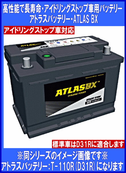 アトラス アイドリングストップIS車 対応 バッテリー S-95 D26L