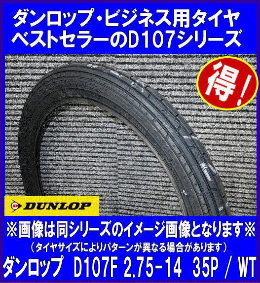 275-14 35P D107F WT 268541