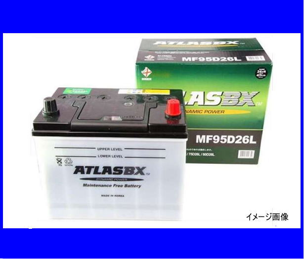アトラス ATLAS BX バッテリー 95D26L 送料無料 トヨタ エスティマ DBA-ACR50W DBA-ACR55W DBA-GSR50W DBA-GSR55W ATLAS・アトラスバッテリー・A95D26L2年または4万キロ保証