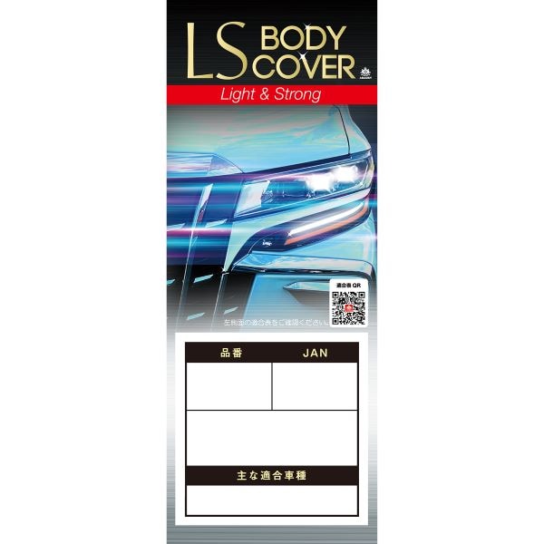 LSB81 ｴﾙｴｽﾎﾞﾃﾞｨｰｶﾊﾞｰ | 【カー用品・部品】,ボディカバー,アラデン 