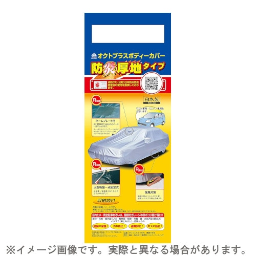 SBP22B 防炎厚地ﾎﾞﾃﾞｨｰｶﾊﾞｰ | 【カー用品・部品】,ボディカバー 