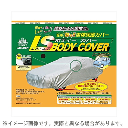 LSB6 エルエスボディーカバー | 【カー用品・部品】,ボディカバー LSB6 エルエスボディーカバー | 【カー用品・部品】,ボディカバー