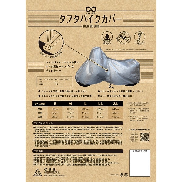 IMA91402 ﾀﾌﾀﾊﾞｲｸｶﾊﾞｰM | 【バイク用品・部品】,バイクカバー,OSS