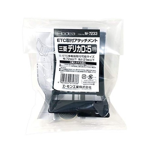 M7233 ETCｱﾀｯﾁﾒﾝﾄ | 【カー用品・部品】,取付キット,エーモン工業