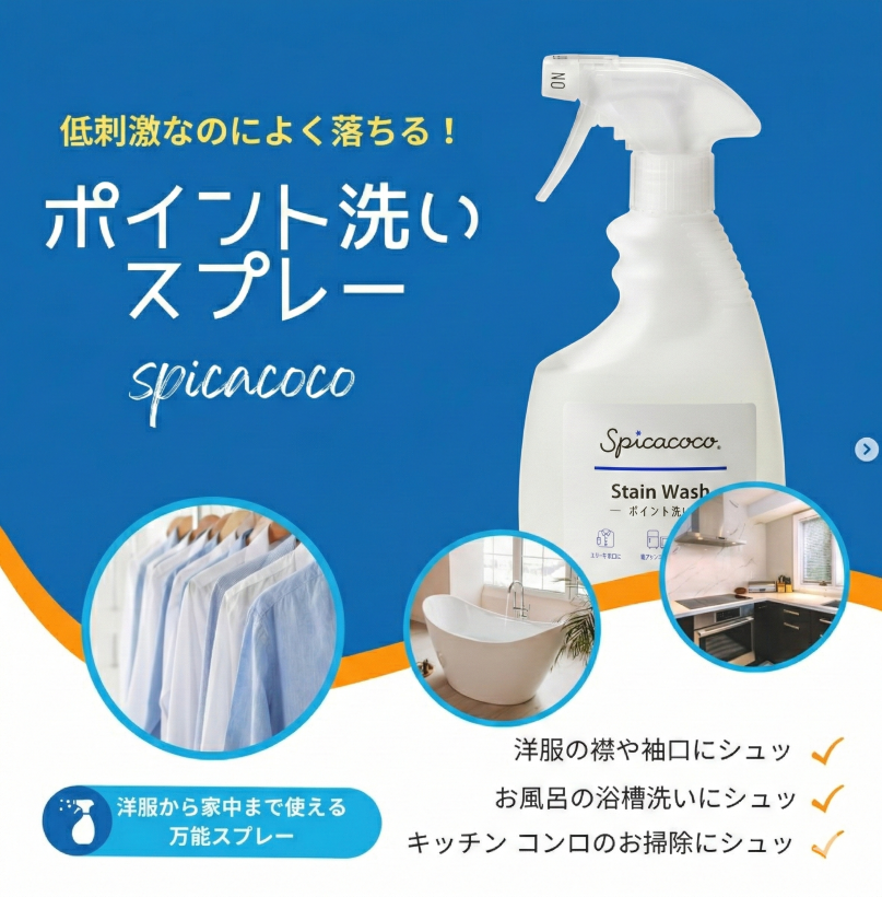 スピカココポイント洗いスプレー　詰替 400ml