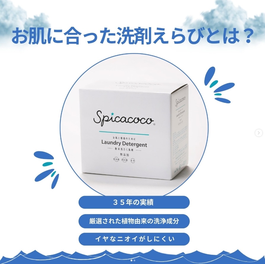スピカココ粉末洗たく洗剤1kg | 洗たく洗剤 | スピカココ