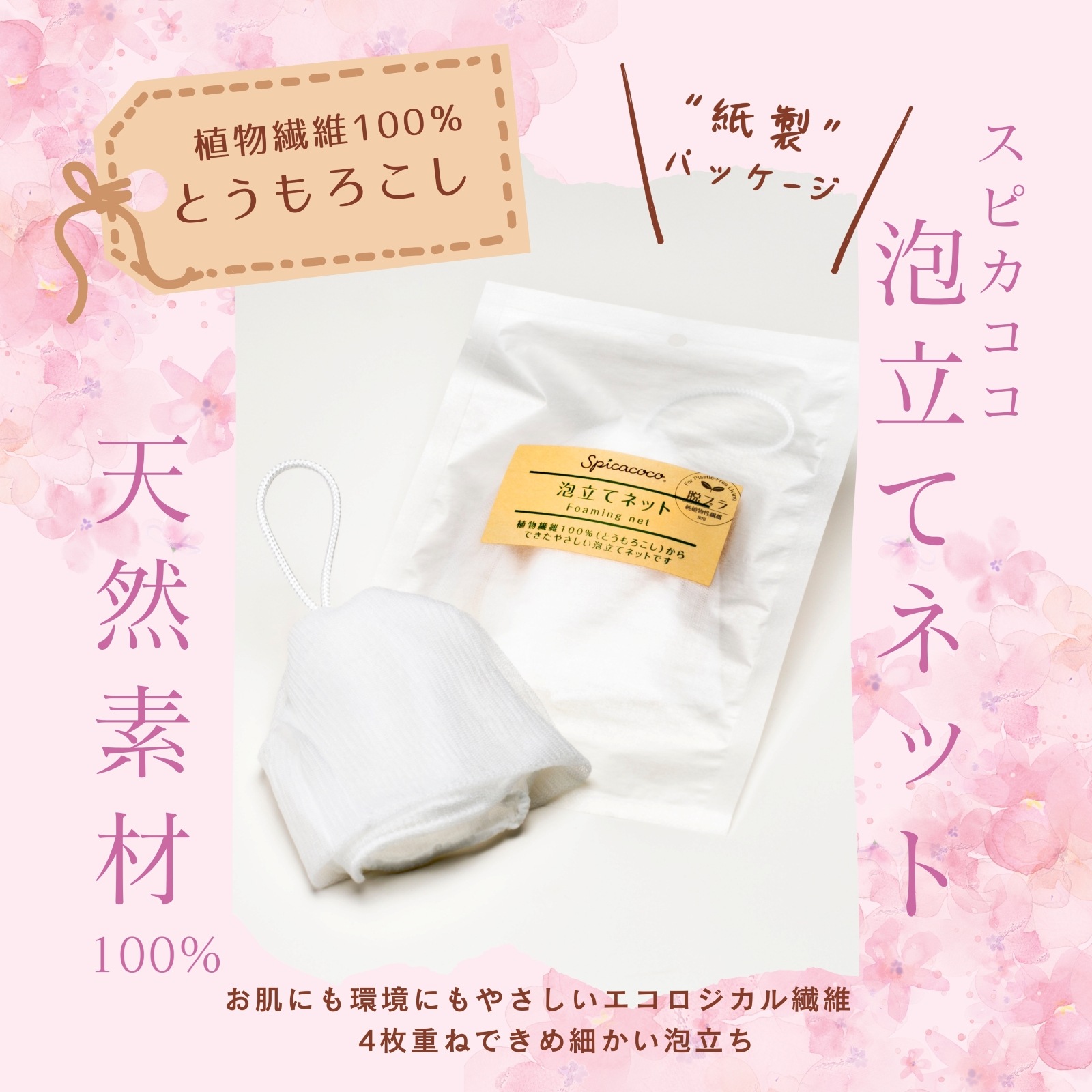 泡立てネット