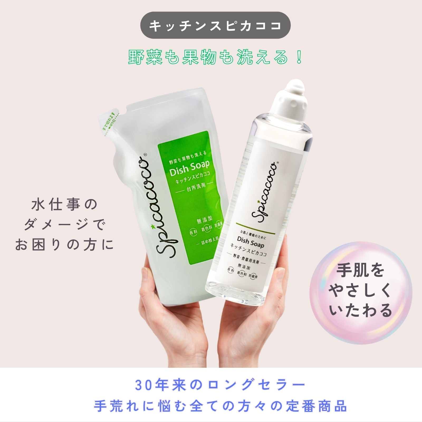 キッチンスピカココ詰替400ml