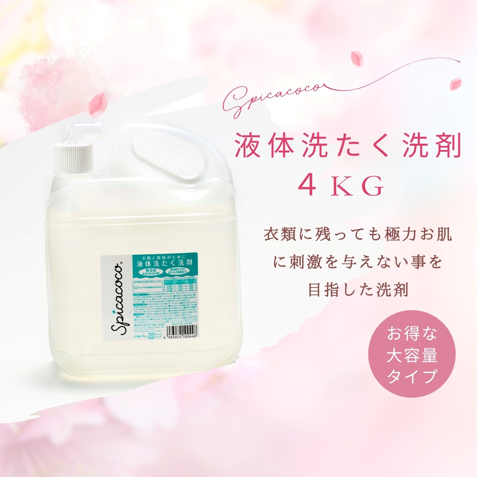 液体洗たく洗剤詰替4kg