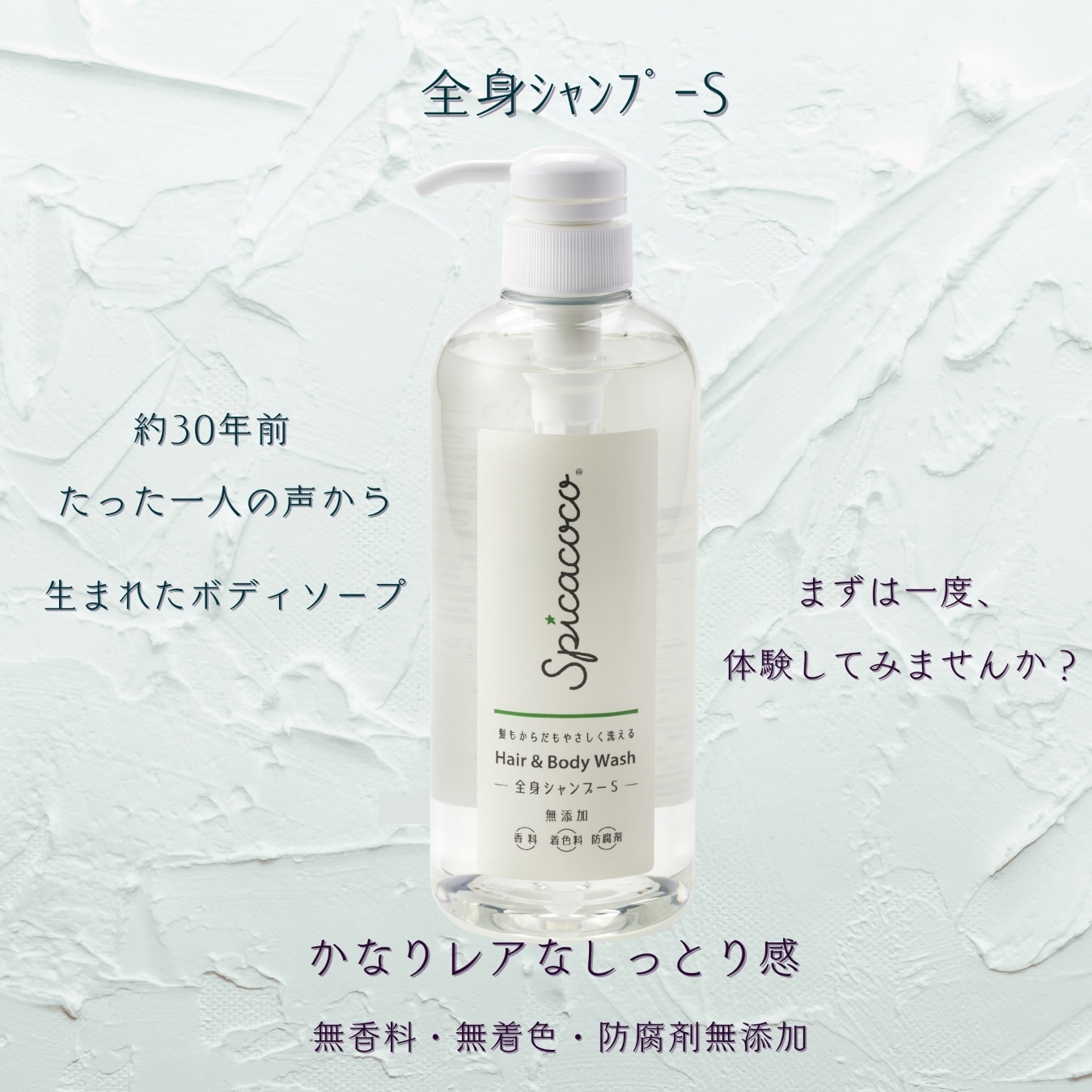 全身シャンプーSポンプ630ml | ヘア、ボディ | スピカココ