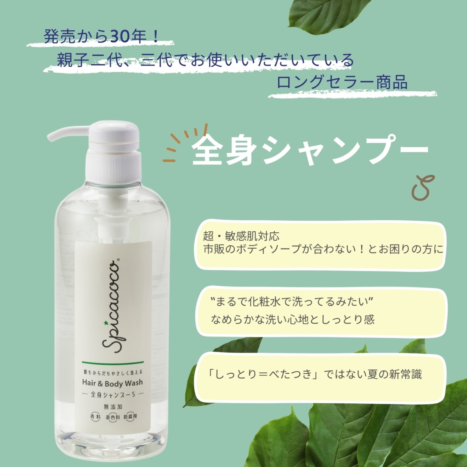 全身シャンプーSポンプ630ml | ヘア、ボディ | スピカココ