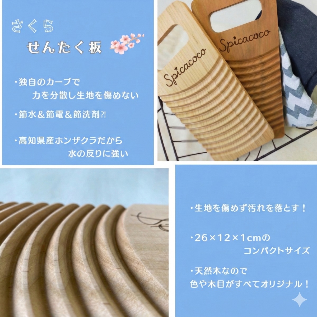 さくら洗たく板（26cm×12cm）