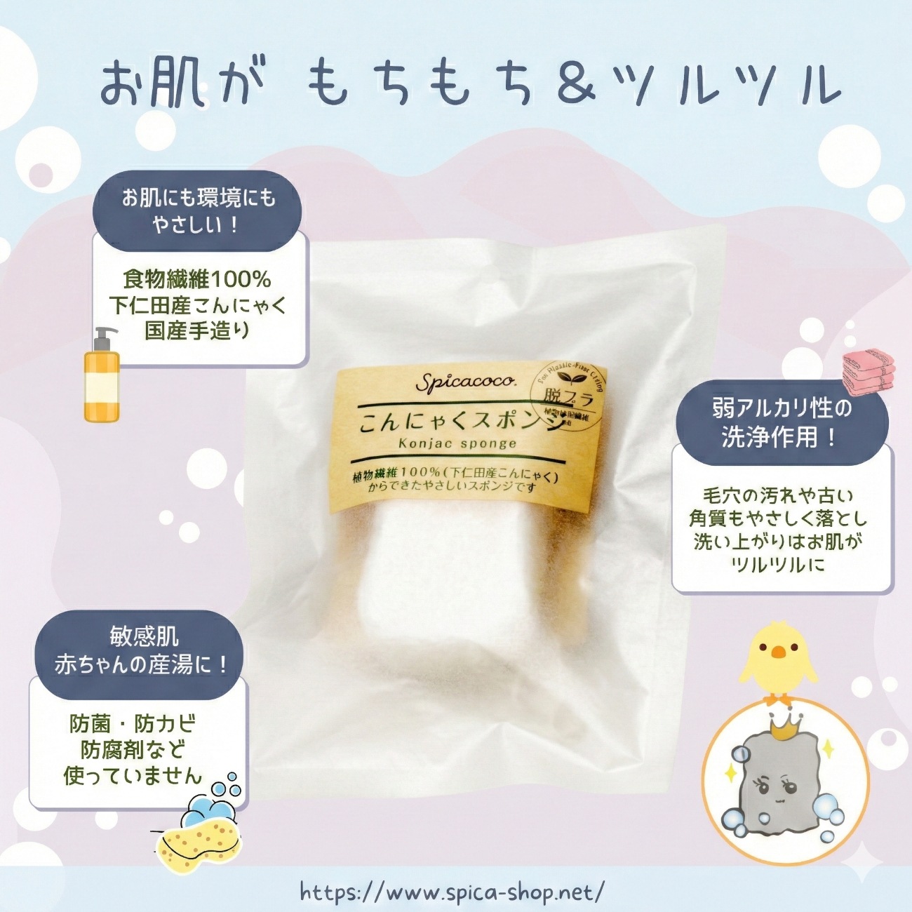 こんにゃくスポンジ