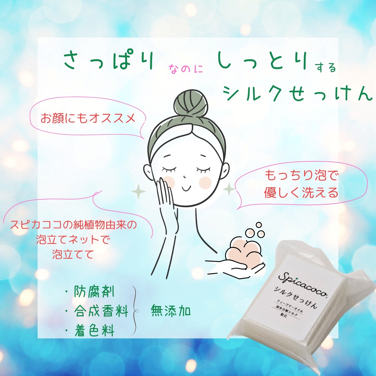 シルク石けん