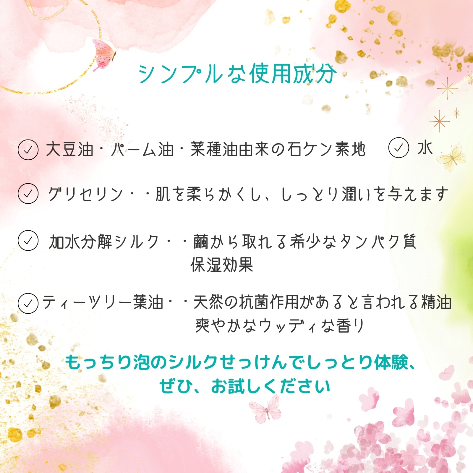 シルク石けん