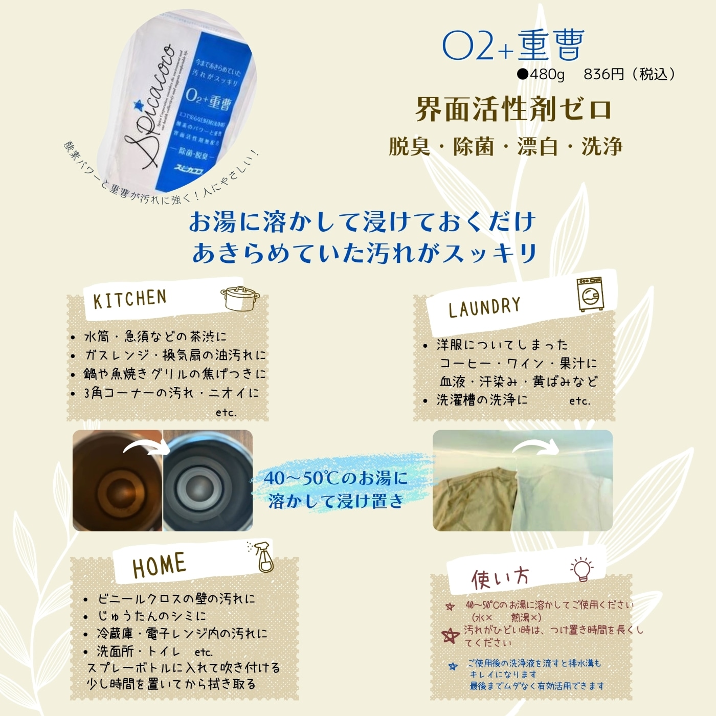 スピカココO2＋重曹 | 洗たく洗剤 | スピカココ・オフィシャルサイト