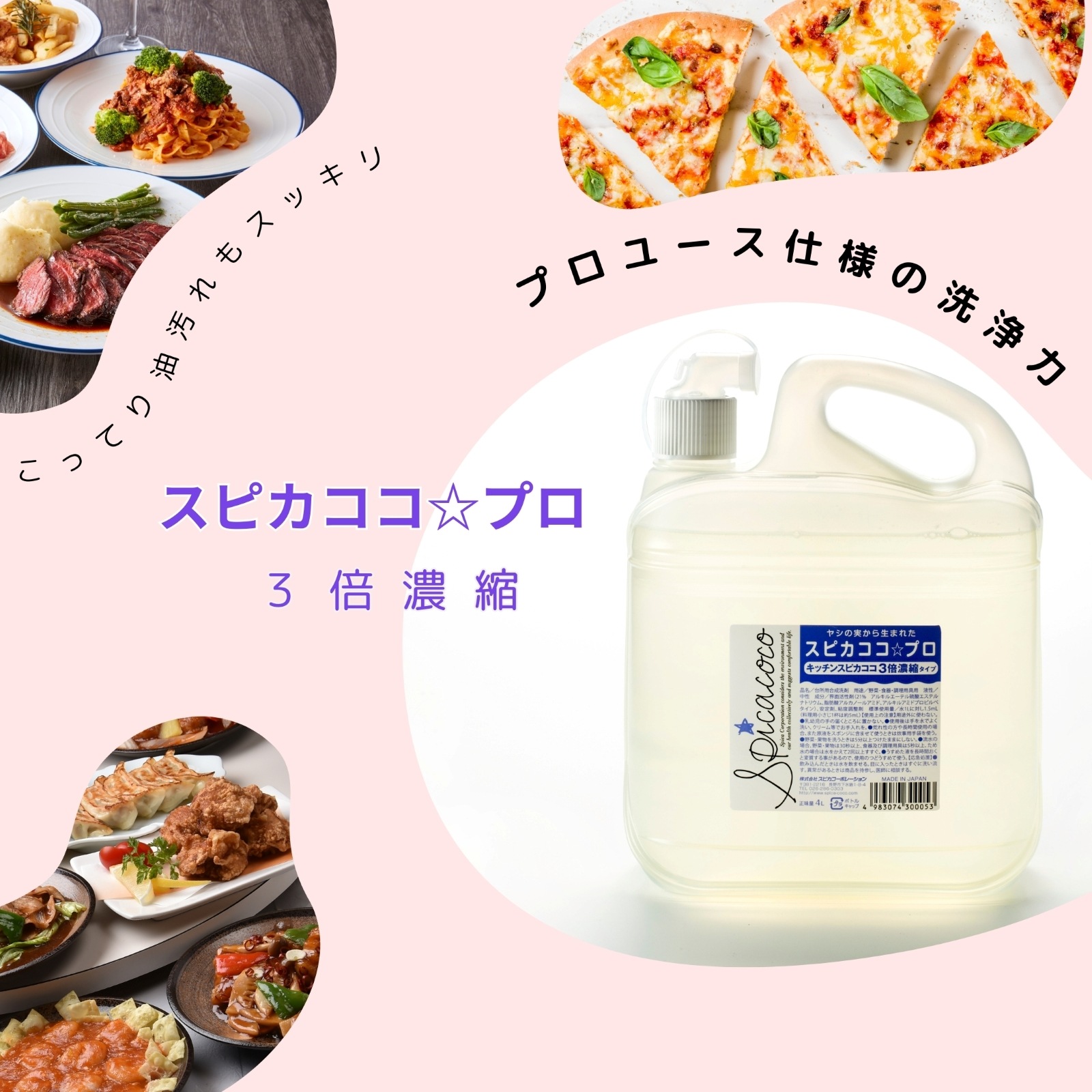 スピカココプロ４Ｌ