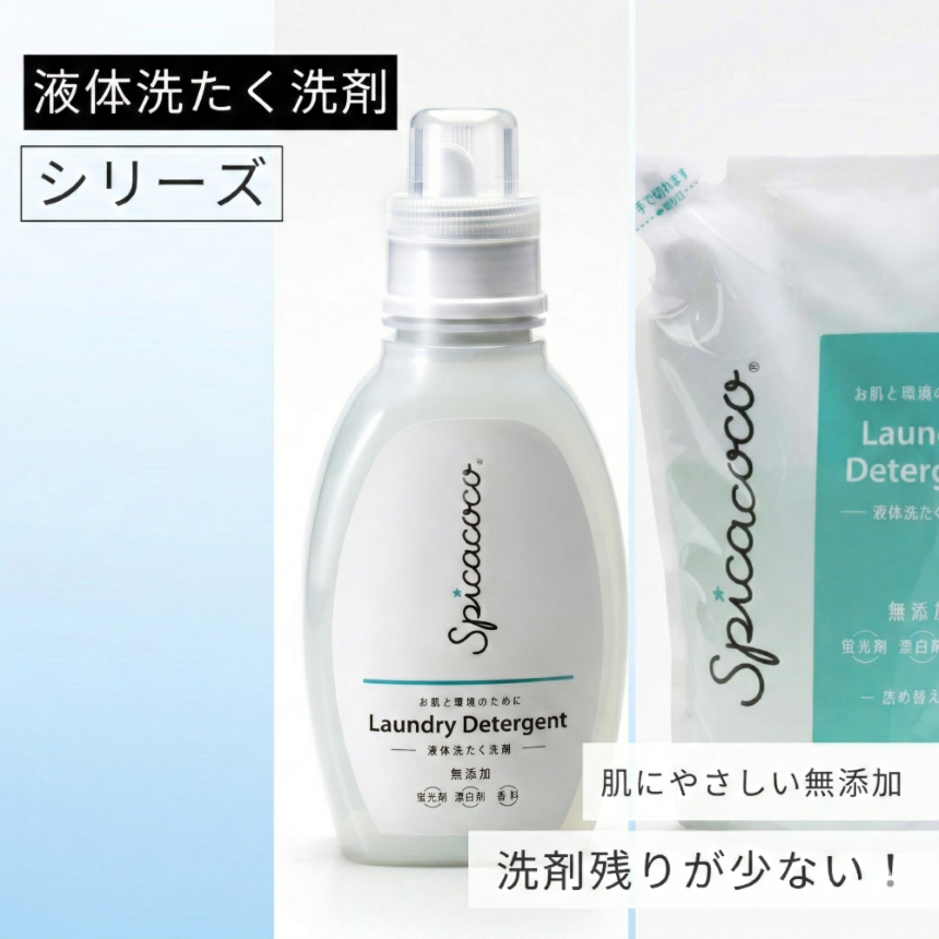 液体洗たく洗剤ボトル620g | 洗たく洗剤 | スピカココ・オフィシャル