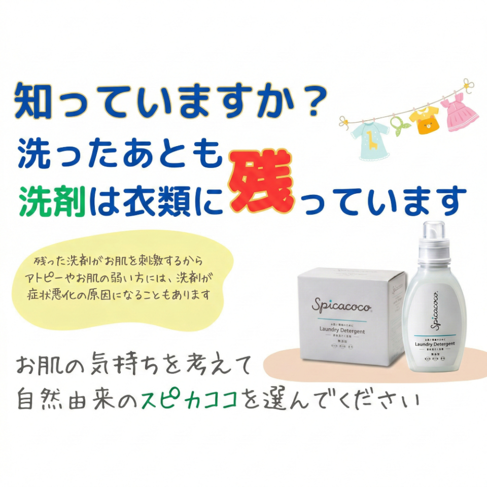 液体洗たく洗剤ボトル620g | 洗たく洗剤 | スピカココ・オフィシャル