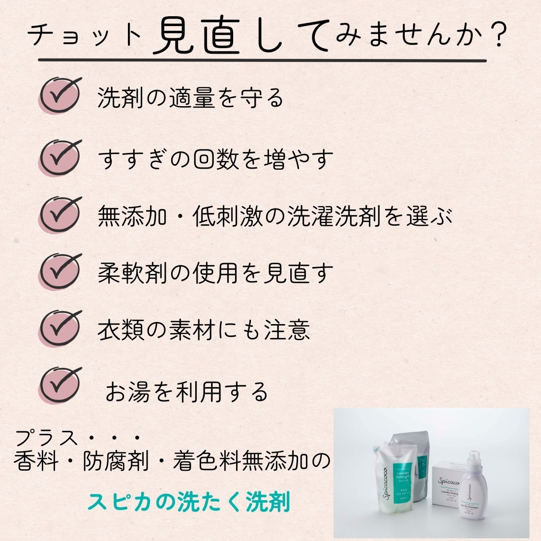 液体洗たく洗剤ボトル620g | 洗たく洗剤 | スピカココ・オフィシャル