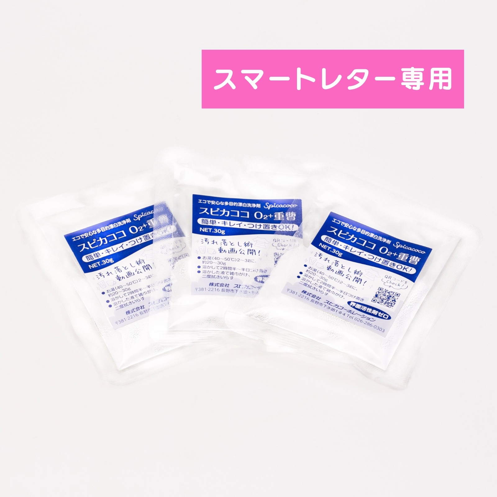 スマートレター配送【 おためし・トラベルセット 】 О２＋重曹 (他商品と同梱不可)