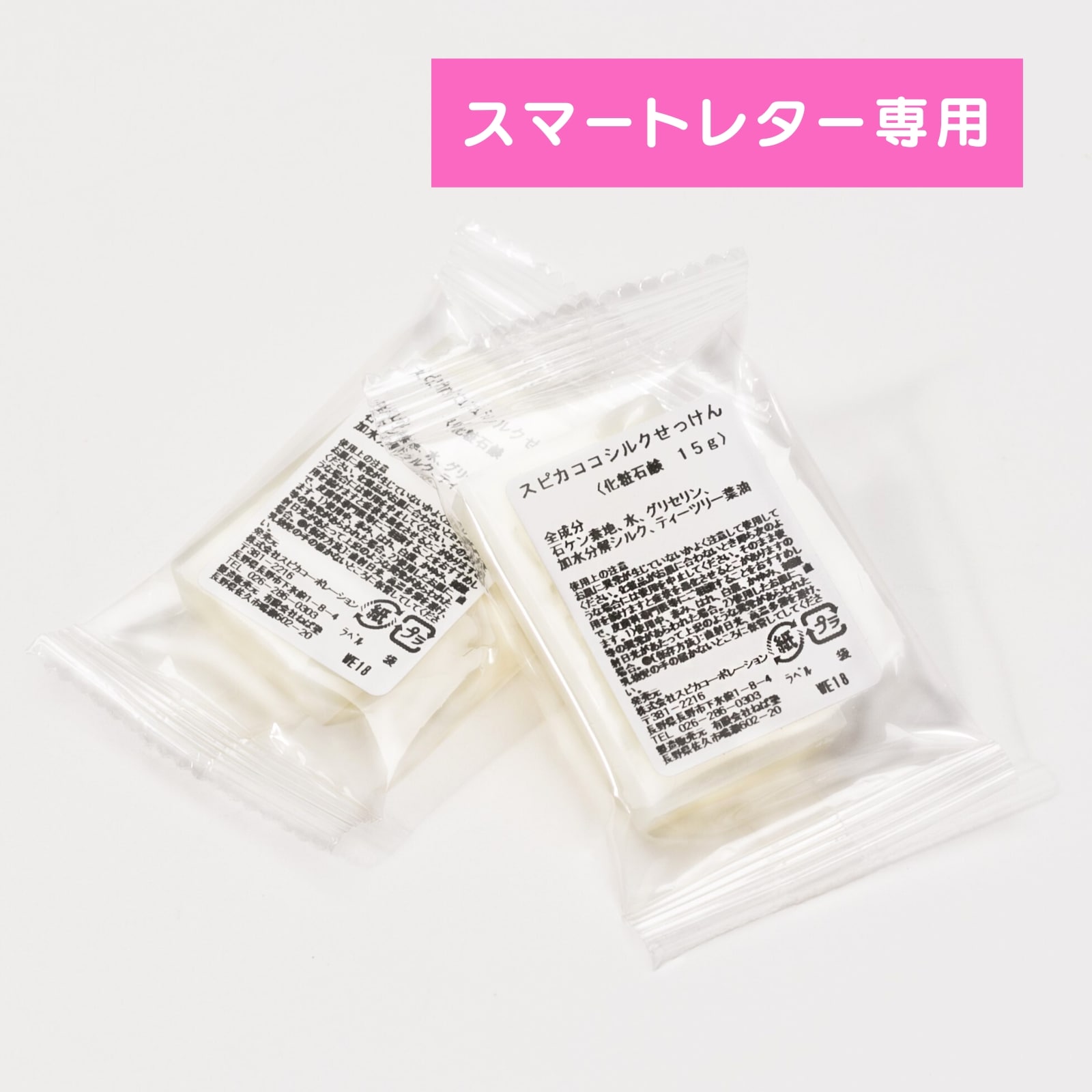 スマートレター配送【 おためし・トラベルセット 】 シルク石けん (他商品と同梱不可)