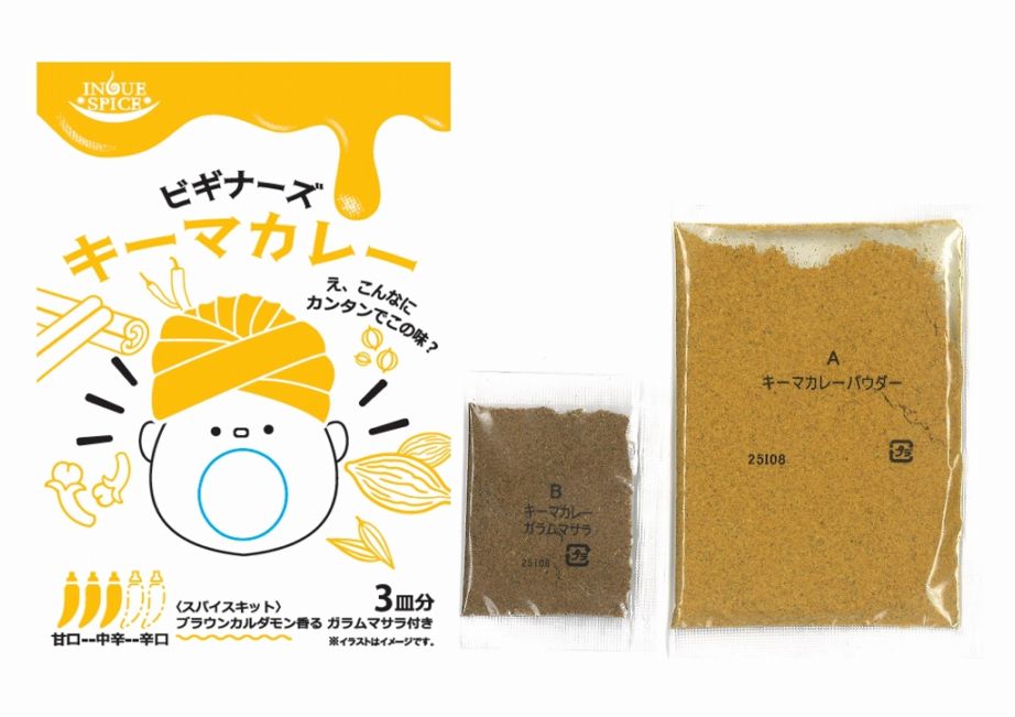 ビギナーズ キーマカレー | 中辛カレー | 井上スパイスのスパイスタウン