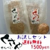 【送料無料！】くさっ！旨っ！くさやせんべいお試しセット