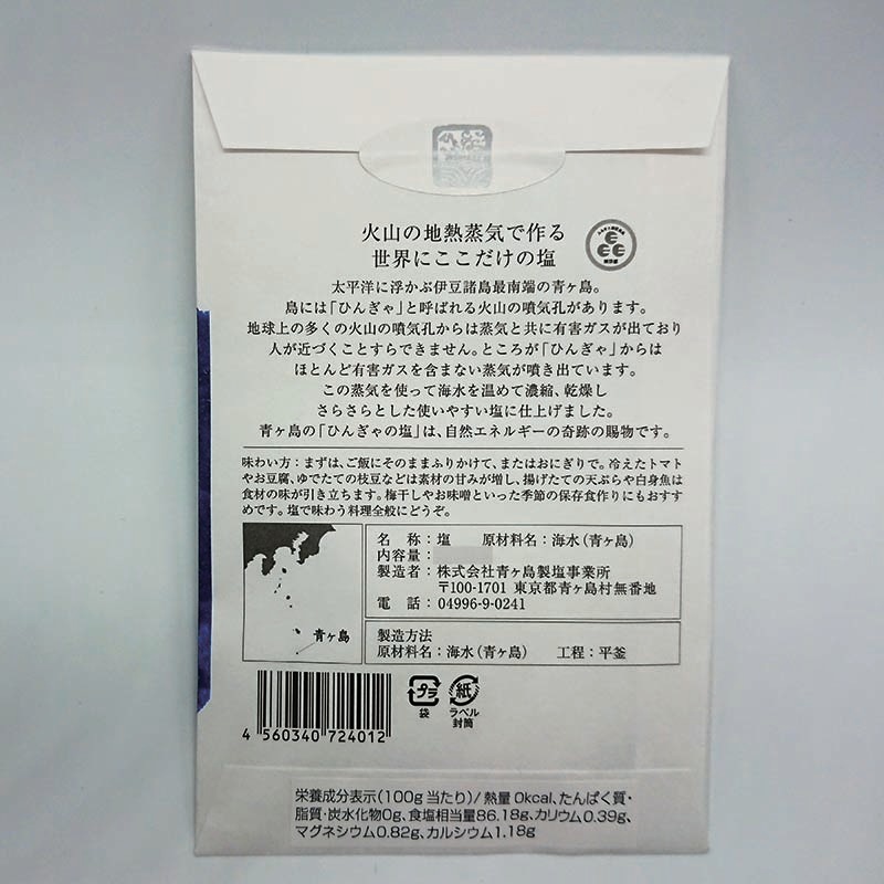 ひんぎゃの塩 50g【製造工場建て替えの為、しばらくお休みです