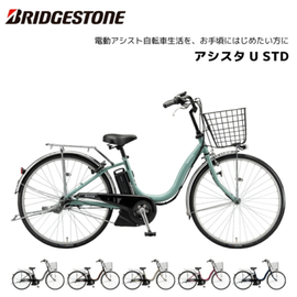 電動自転車 BS Assista Li-ion 7★ 電動自転車 BS Assista Li-ion 7☆