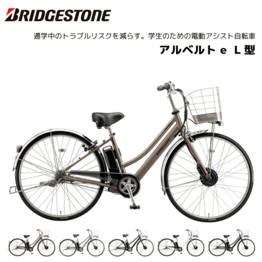 電動自転車 ブリヂストン アルベルト e L型 26インチ 27インチ 3