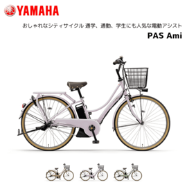 2025ǯǥ ưž ޥ PAS Ami ѥ  PA26A 26 E-BIKE Х ưȼž yamaha