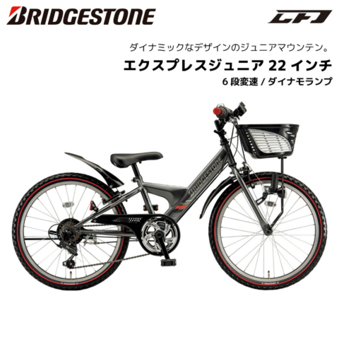 ジュニア 自転車 ブリヂストン EX26 ブルー&ブラック 22インチ 良品 BRIDGESTONE 子供用自転車 ブリヂストン エクスプレスジュニア