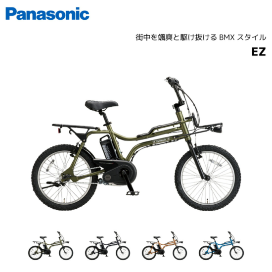 電動自転車 パナソニック EZ イーゼット 20インチ BE-FZ032