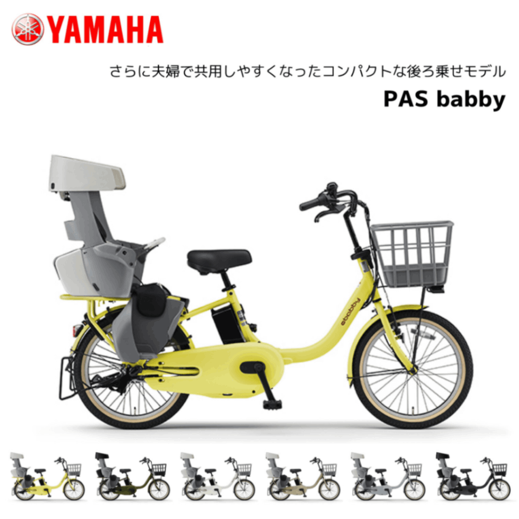 電動自転車 YAMAHA PAS Babby ブラック 3人乗り対応　72★ YAMAHA 「ヤマハ」PAS babby（パス バビー）「PA20BB」20インチ