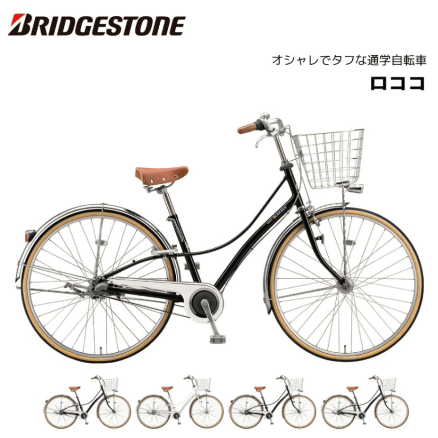 自転車 ブリヂストン ロココ 27インチ 3段シフト CL7BT2